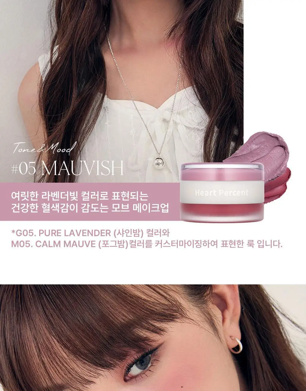 [NEW] 하트퍼센트 도트 온 무드 커스텀 립앤치크 9.4g 2종 상세페이지 13